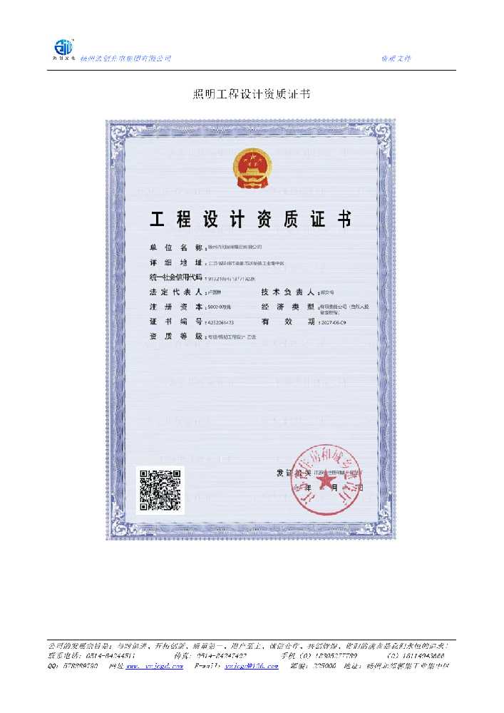 沾化区照明工程设计资质证书