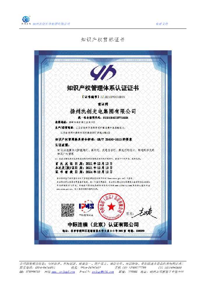 沾化区知识产权贯标证书