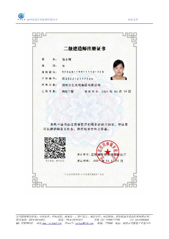 沾化区二级建造师注册证书